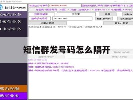 短信群发号码怎么隔开