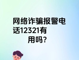 12321短信举报平台使用