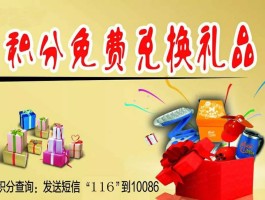 如何发送短信到10086积分兑换话费