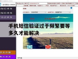 手机短信验证过于频繁要等多久才能解决