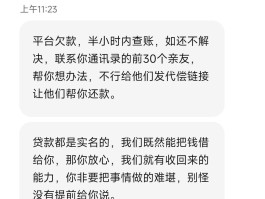 贷款逾期的短信截图
