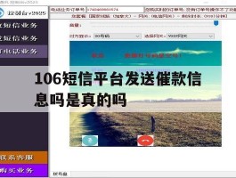 106短信平台发送催款信息吗是真的吗