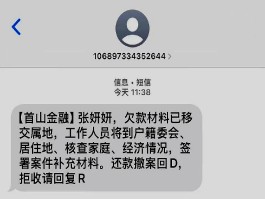 10655开头的催收短信是真的吗