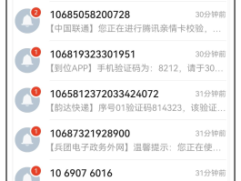 验证码收不收短信费