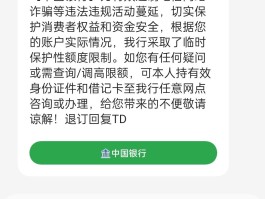 中国银行如何取消短信服务费