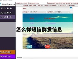 怎么样短信群发信息