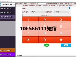 106586111短信