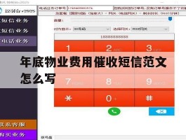 年底物业费用催收短信范文怎么写