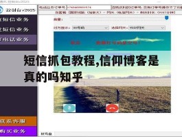 短信抓包教程,信仰博客是真的吗知乎的简单介绍