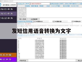 发短信用语音转换为文字
