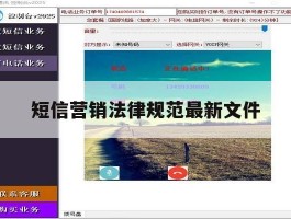 短信营销法律规范最新文件